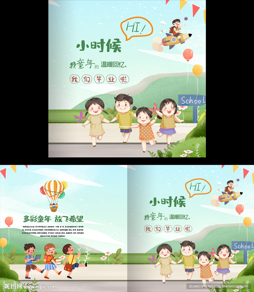 小学幼儿园毕业画册