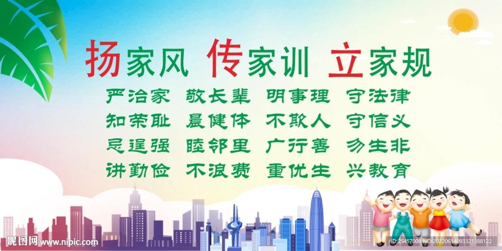 家风家训 