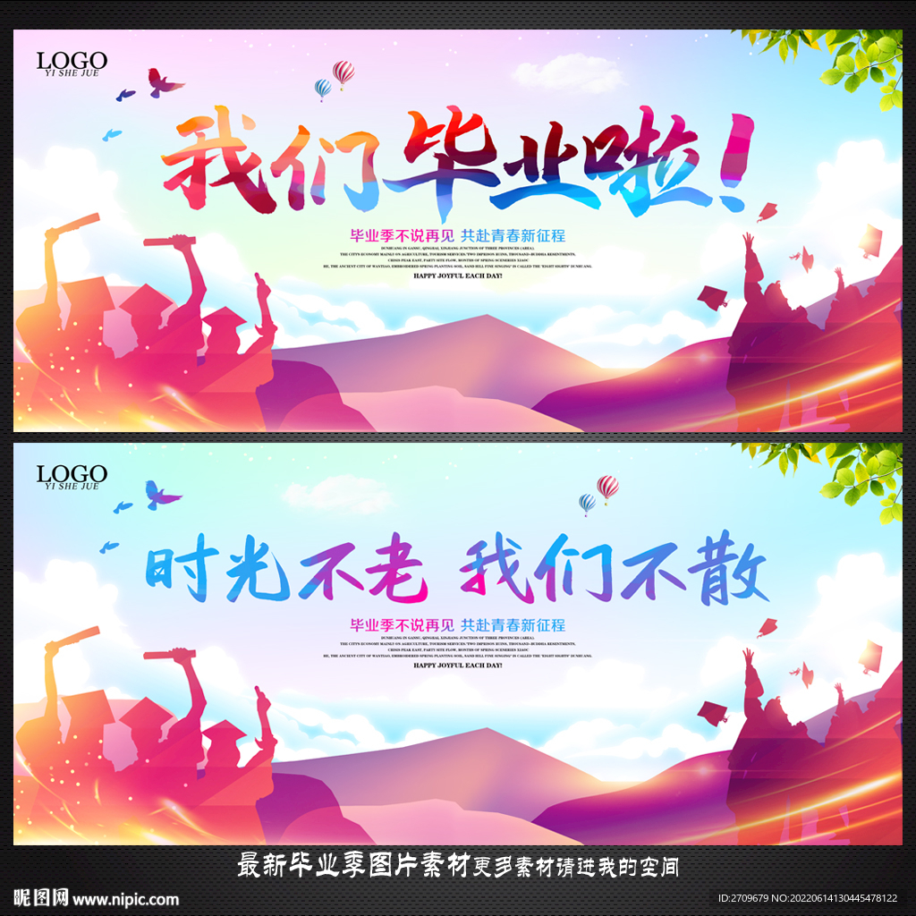 我们毕业啦