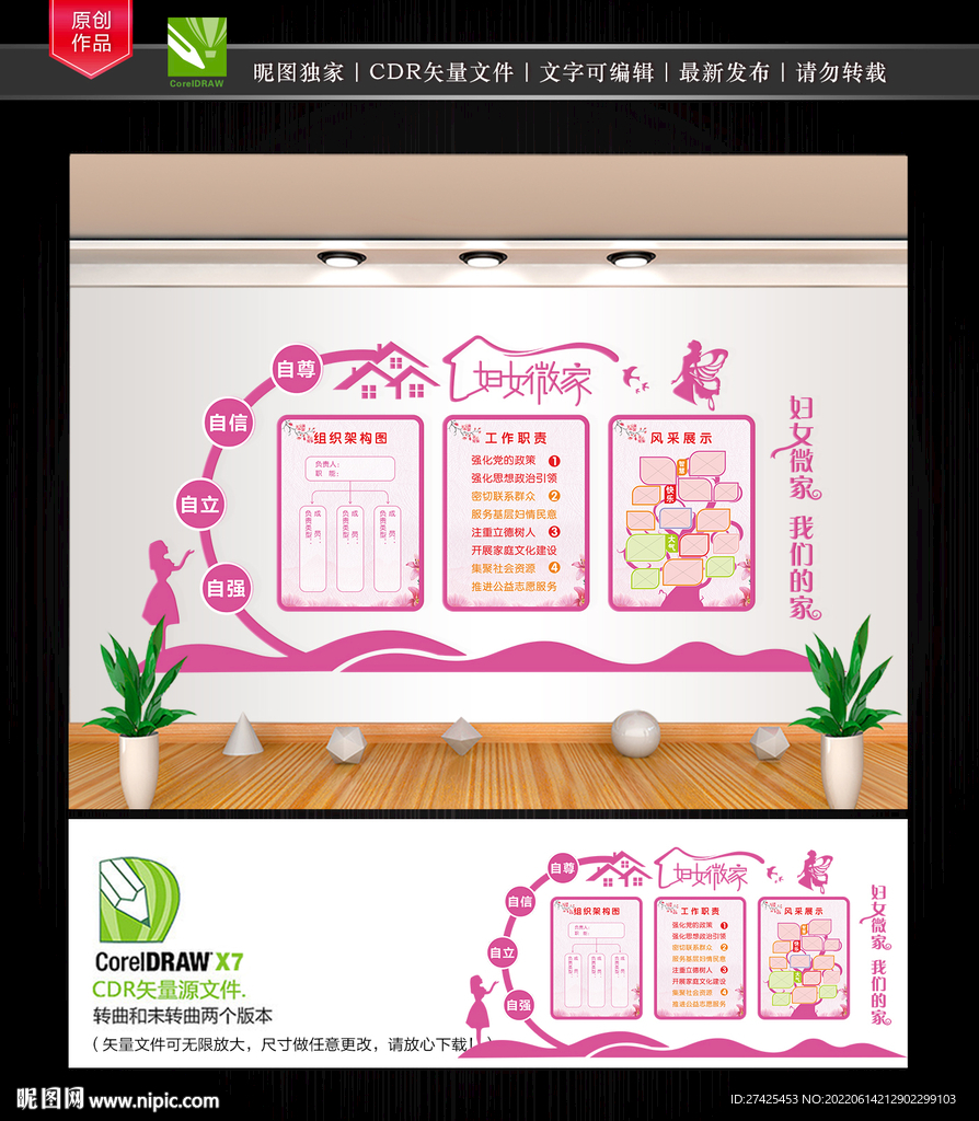 妇女微家文化墙