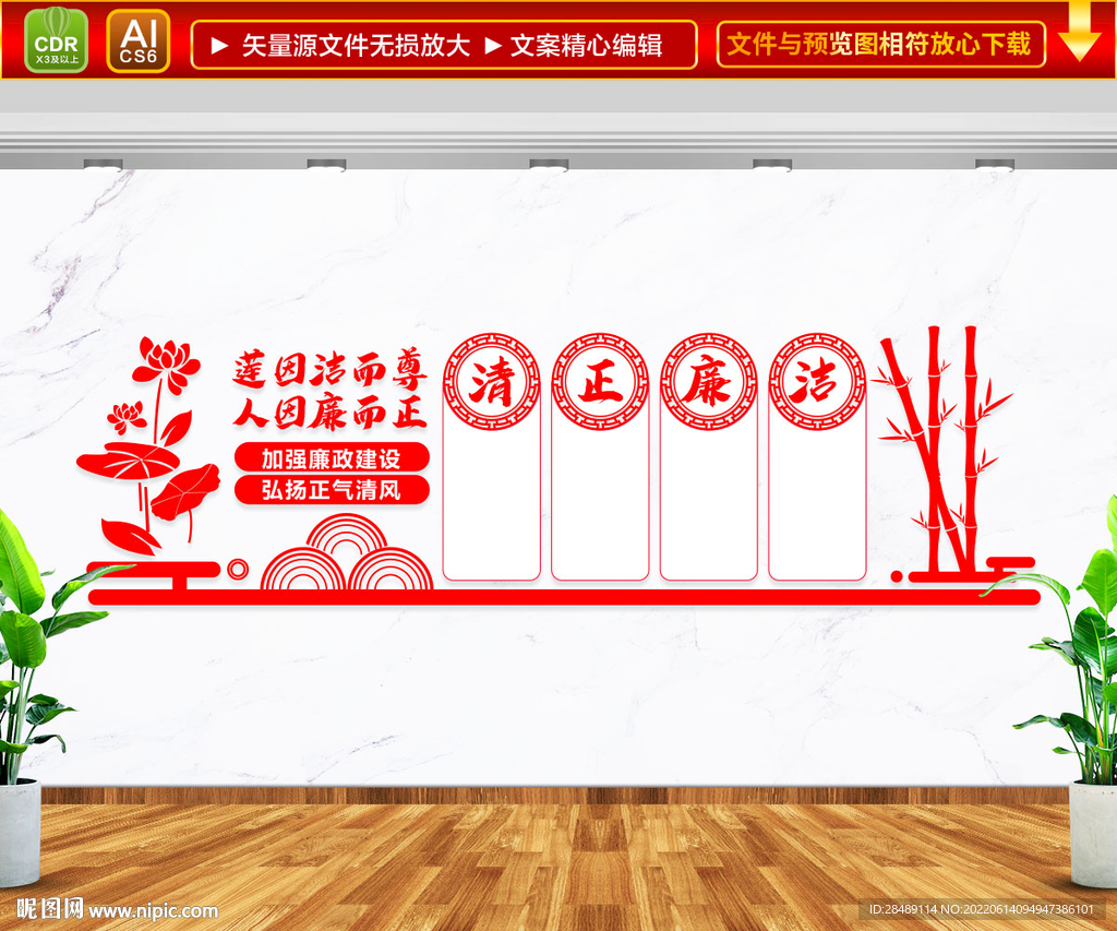 清正廉洁文化墙