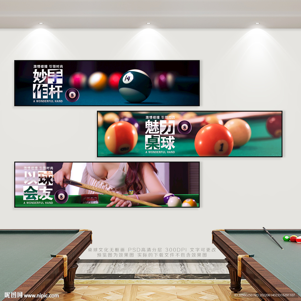 台球展板