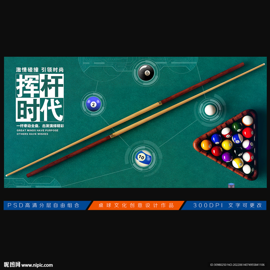 台球展板