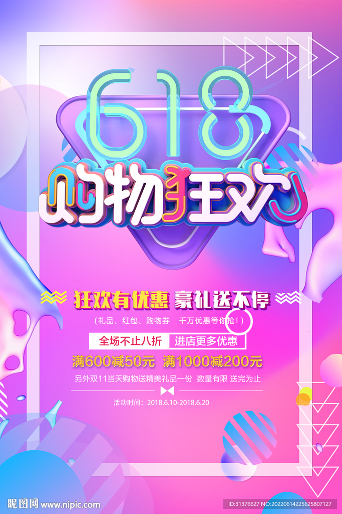 618购物狂欢