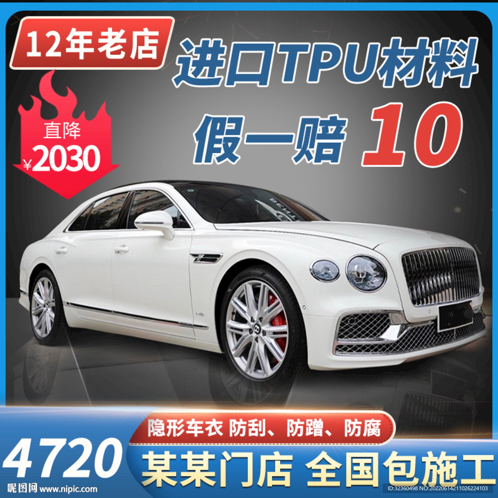 透明车膜淘宝主图设计图片