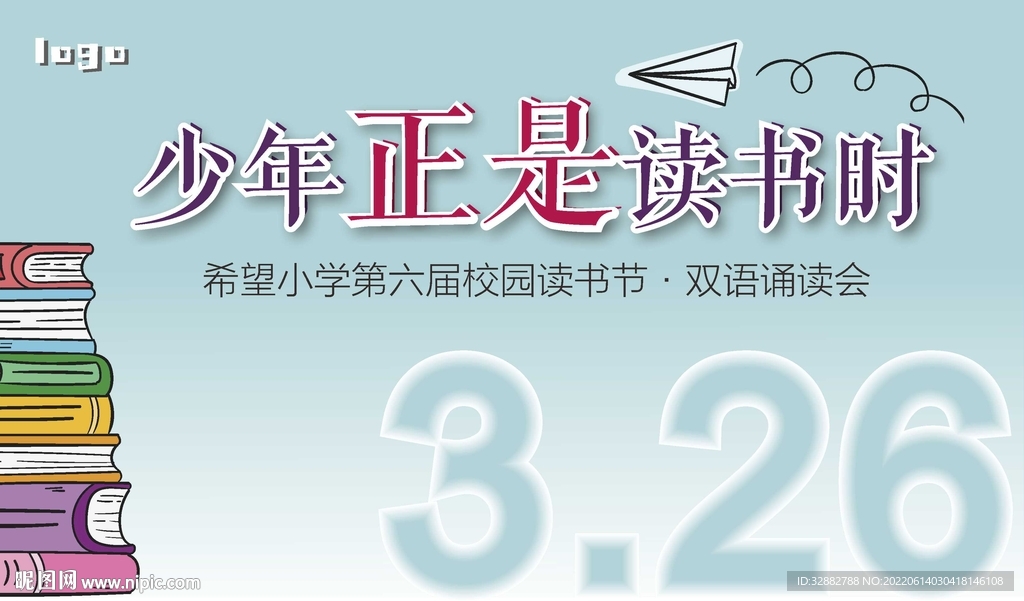 读书节海报