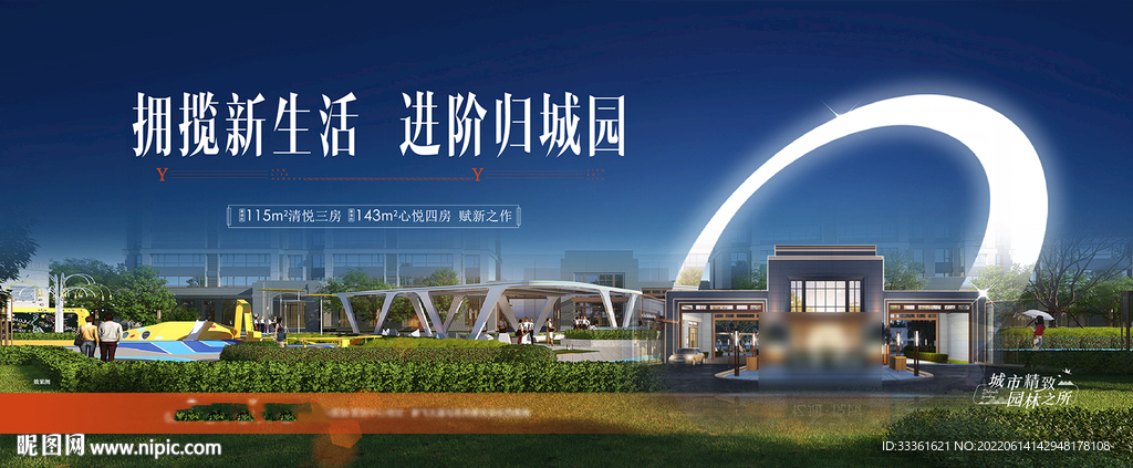 地产公园海报