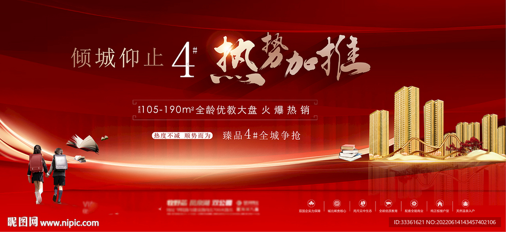 地产红色热势加推