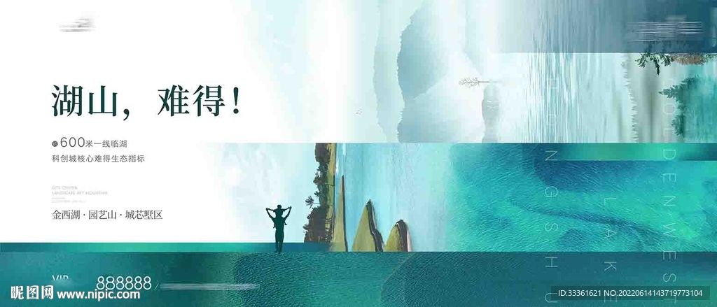 地产湖居户外展板