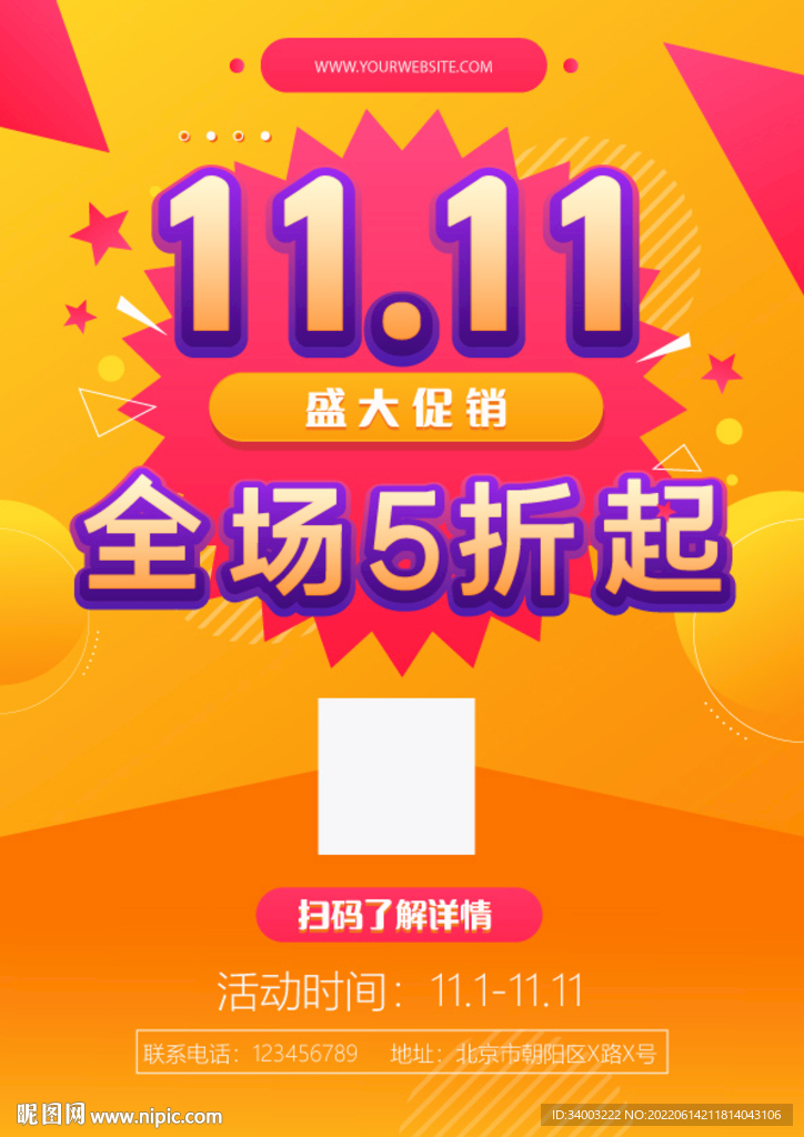 双十一促销折扣海报