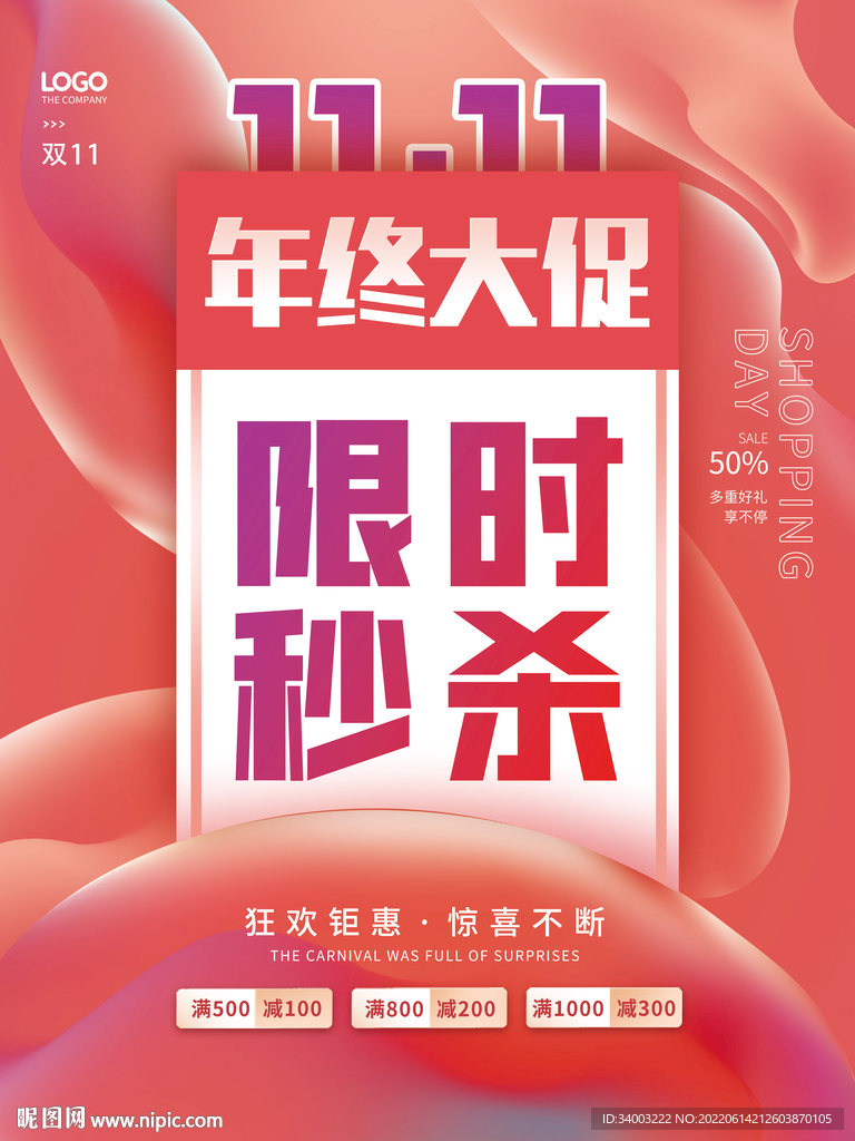 双十一年中大促限时秒杀渐变海报