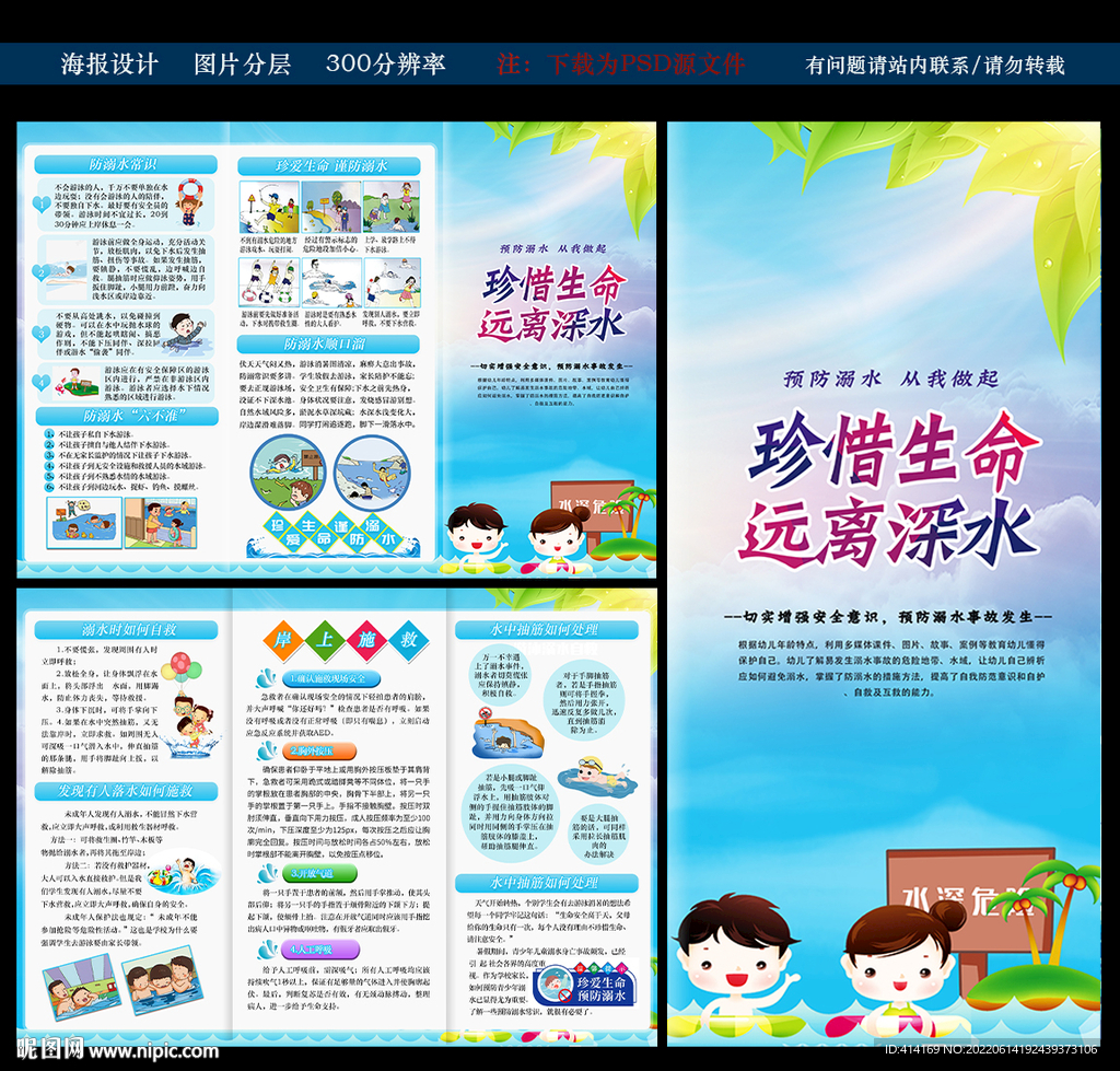 防溺水三折页