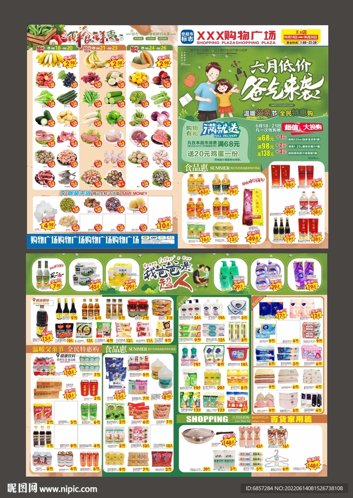 六月低价爸气来袭