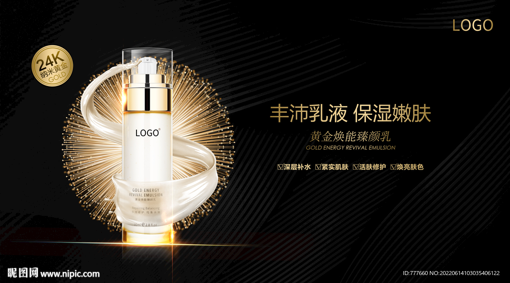 高端化妆品海报设计