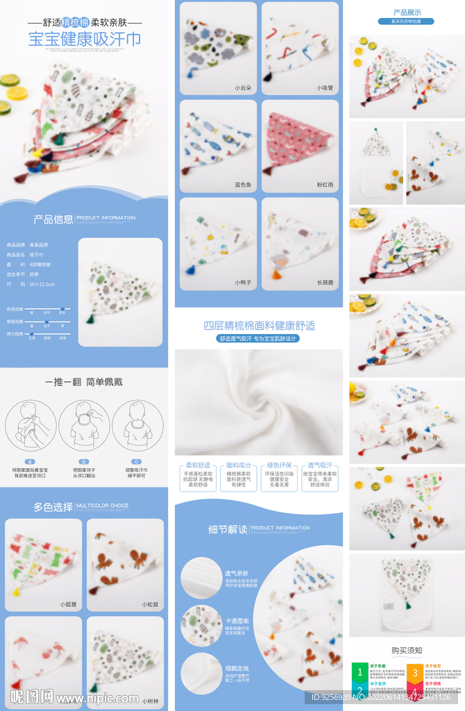 婴儿用品详情页