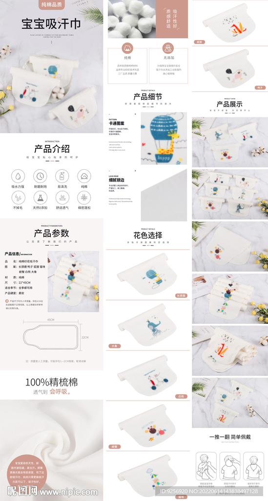 婴儿用品详情页