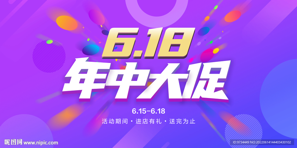 618年中大促