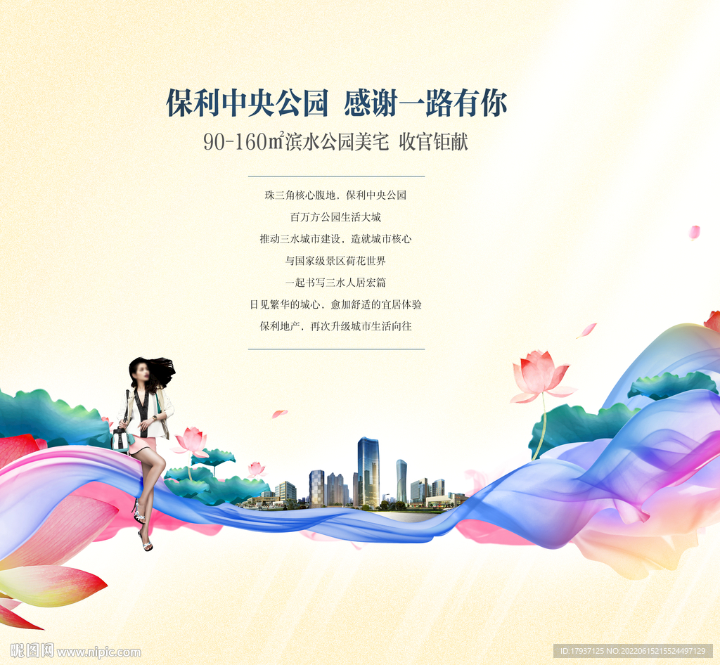 荷花 房地产海报