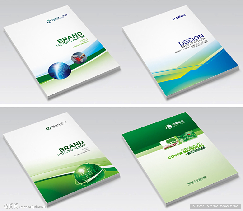 绿色农业产品环保画册标书封面皮