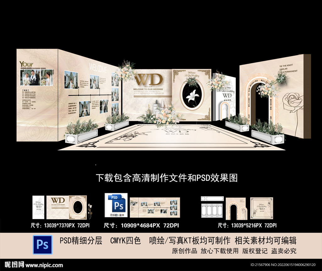 香槟色婚礼背景