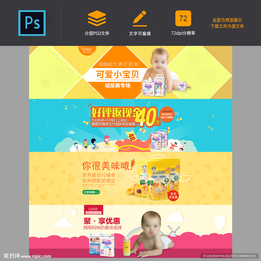 母婴幼儿儿童用品海报卡通尿裤