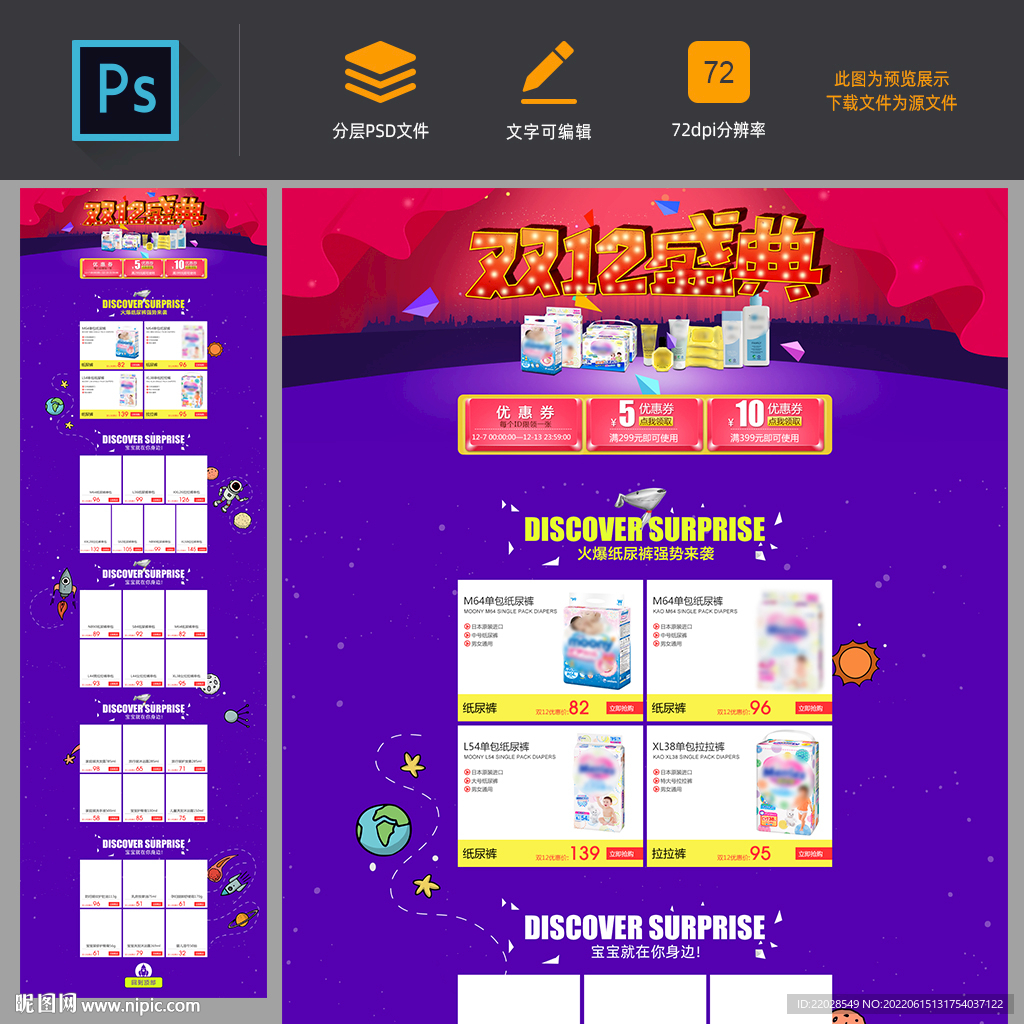 电商双12促销活动母婴首页专题