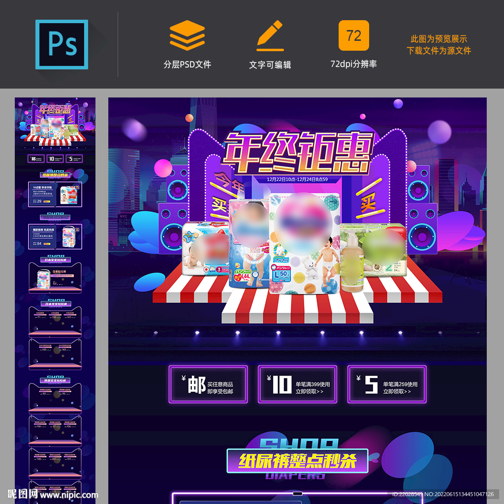 年终活动大促双11双12首页