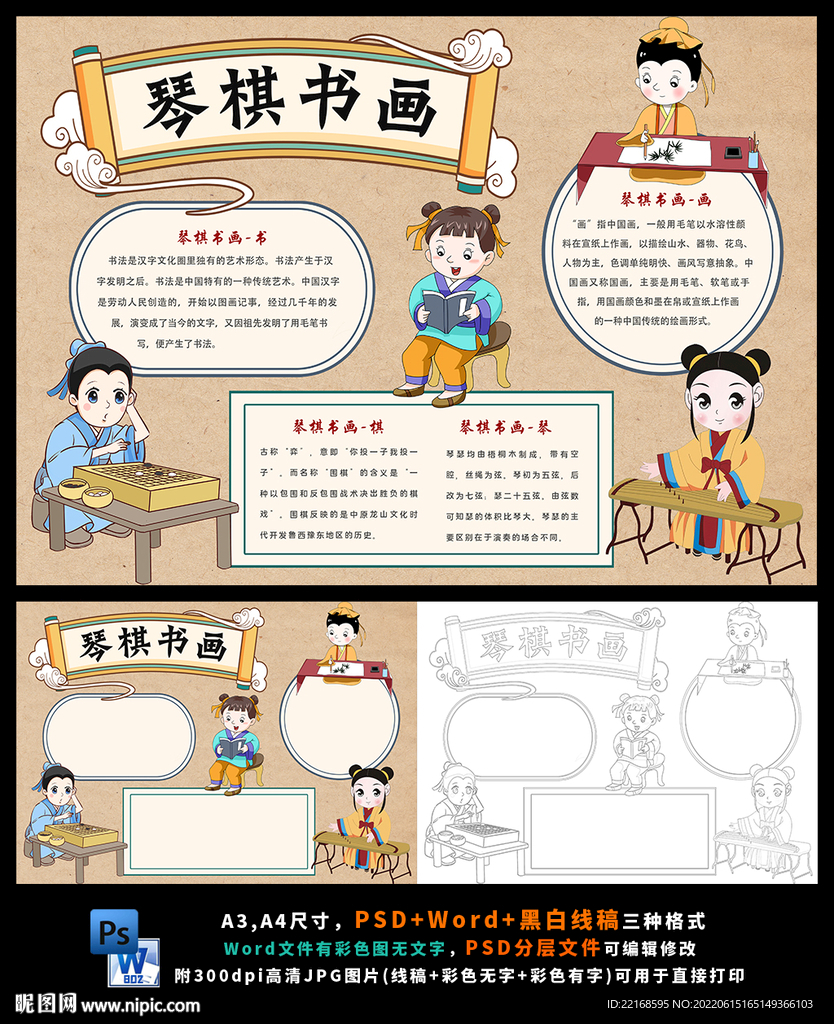 中华传统文化小报琴棋书画手抄报