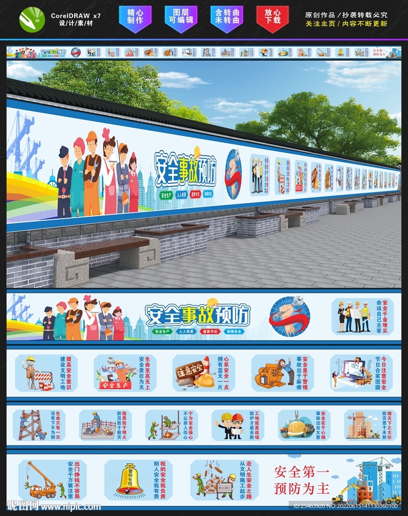 安全生产墙绘