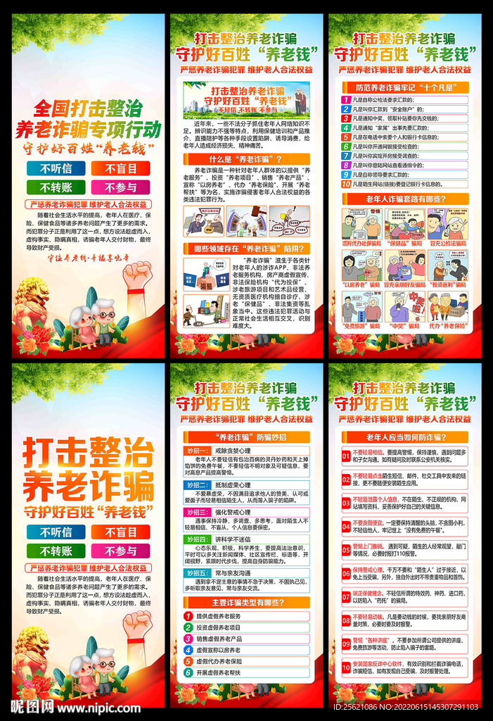 打击整治养老诈骗专项行动展架