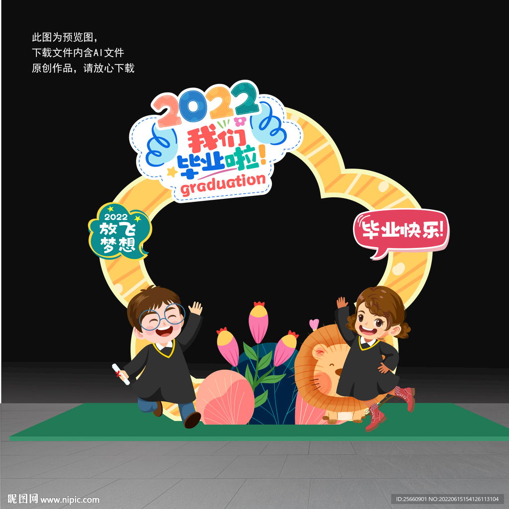 幼儿园毕业拍照框