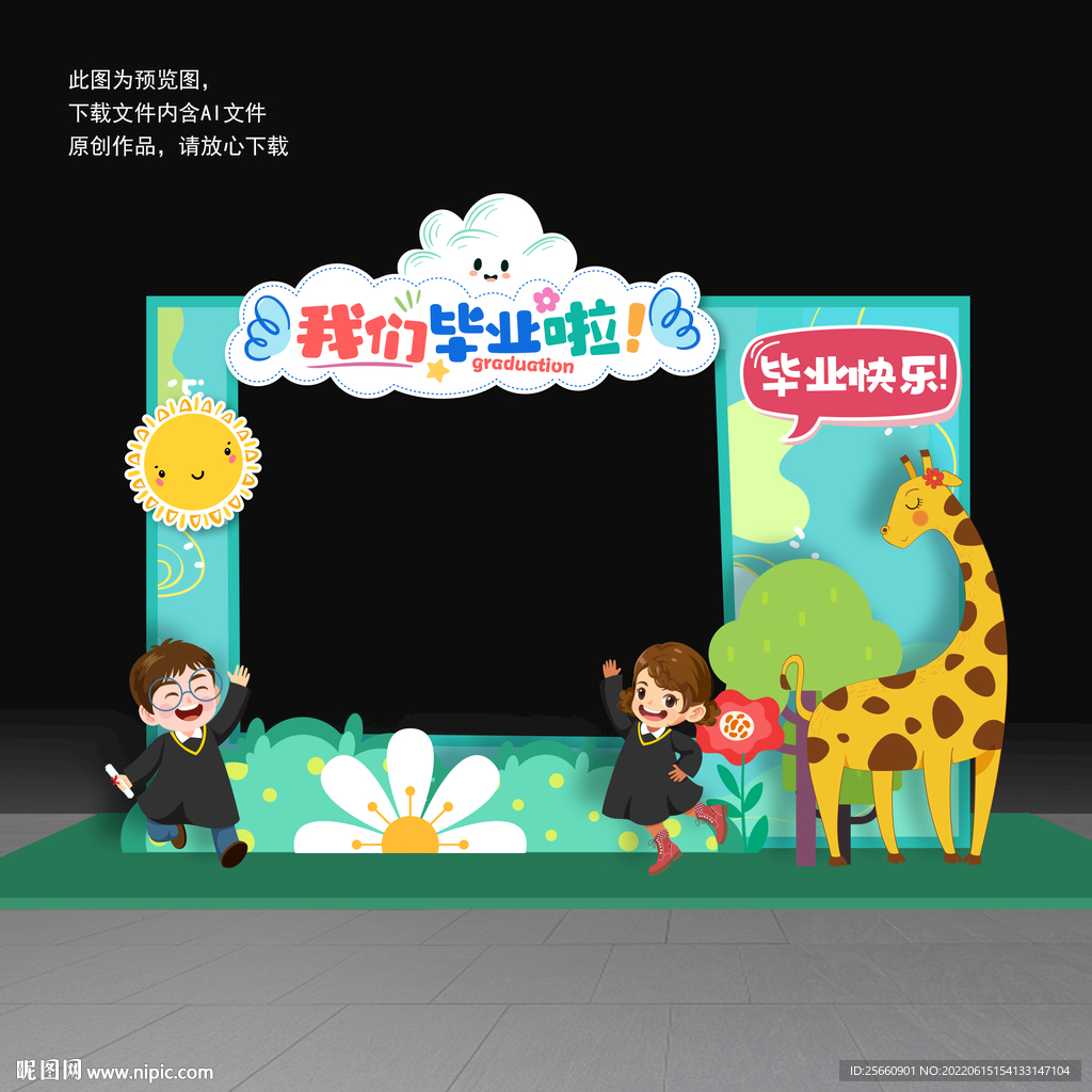 幼儿园毕业拍照框