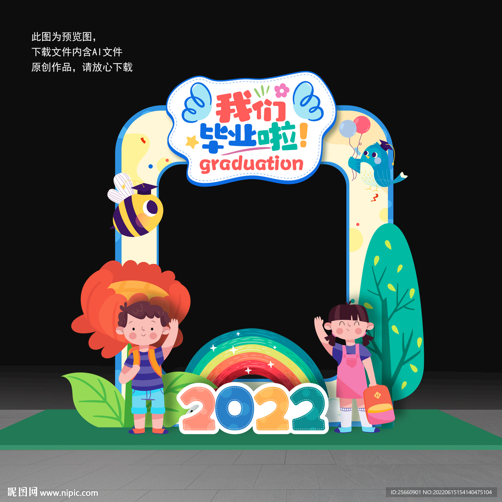 幼儿园毕业拍照框