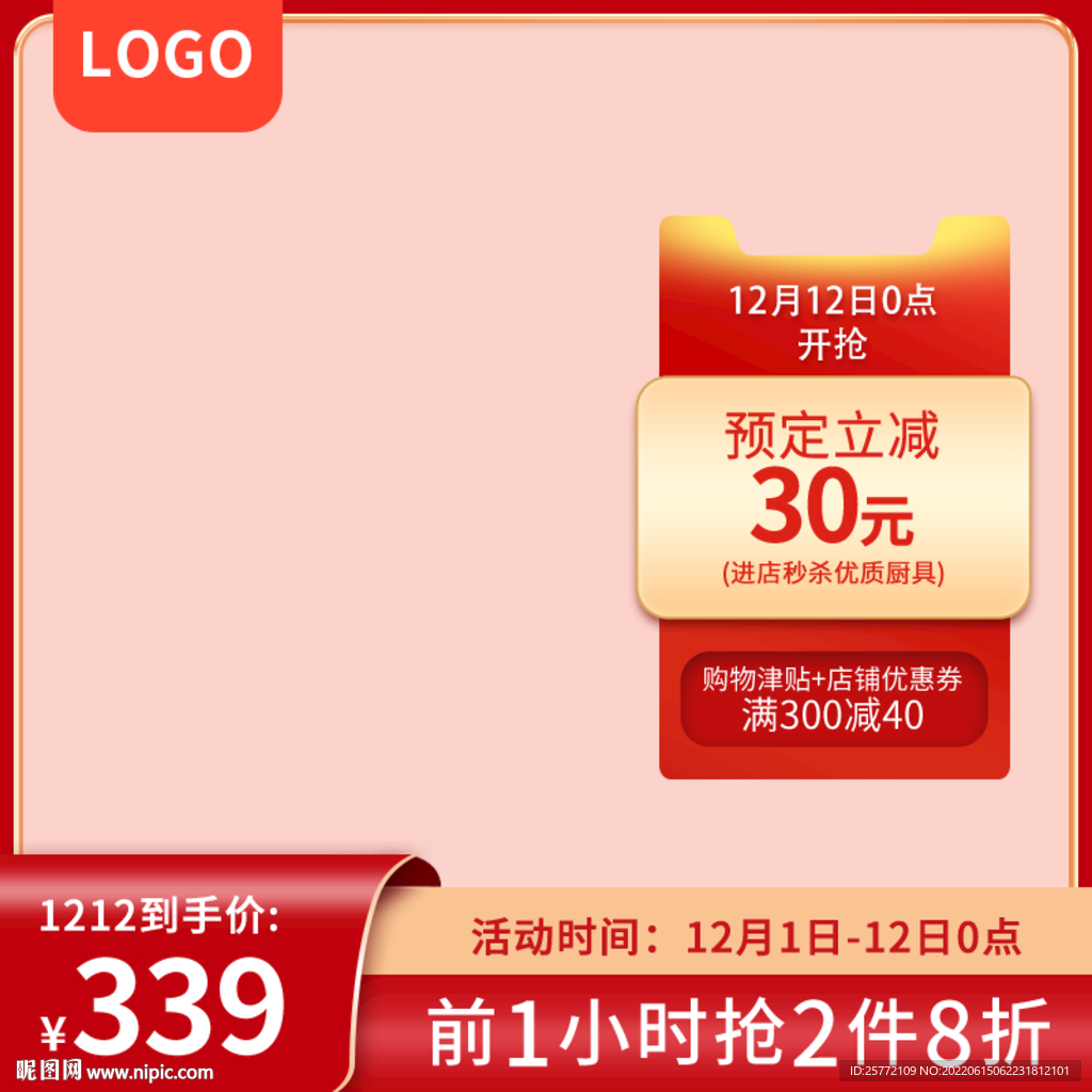 红色主图优惠券主图