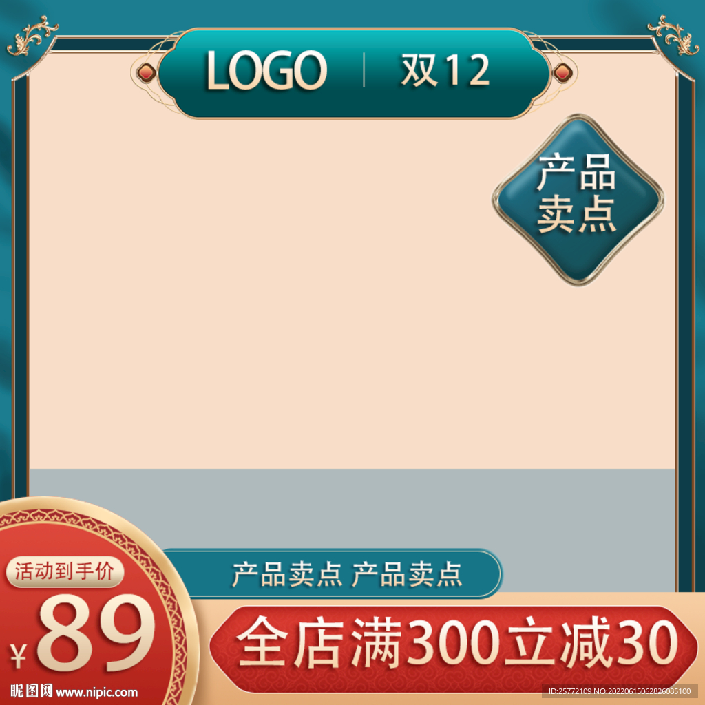 绿色国潮复古中国风主图