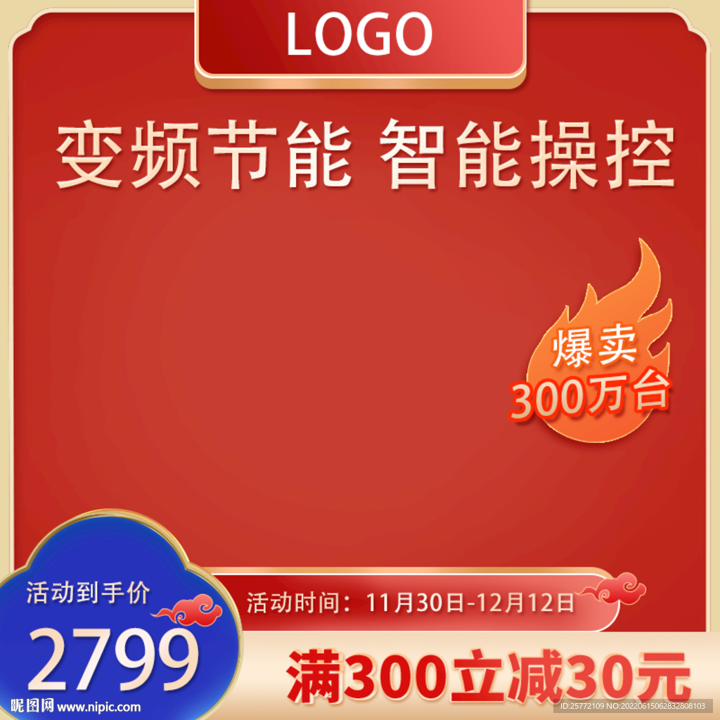 红色中国风主图