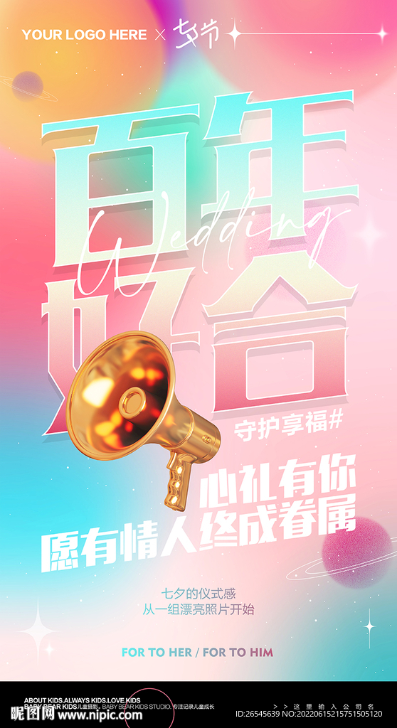 唯美渐变七夕情人节海报