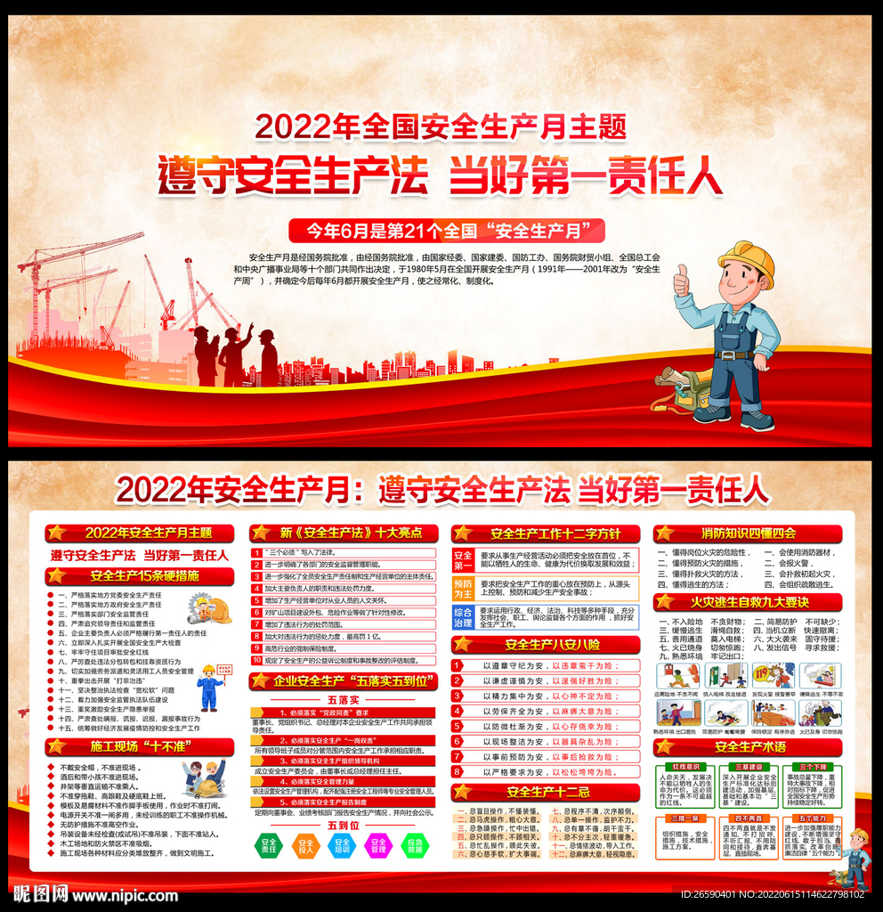 2022安全生产月