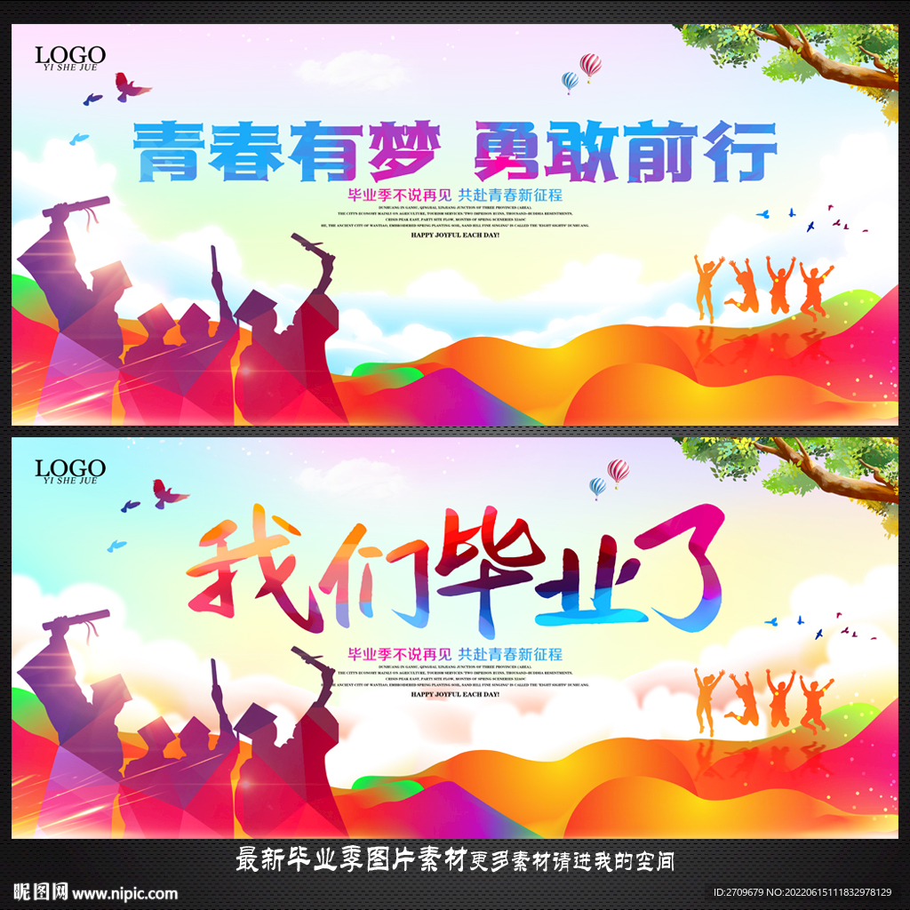 毕业季海报