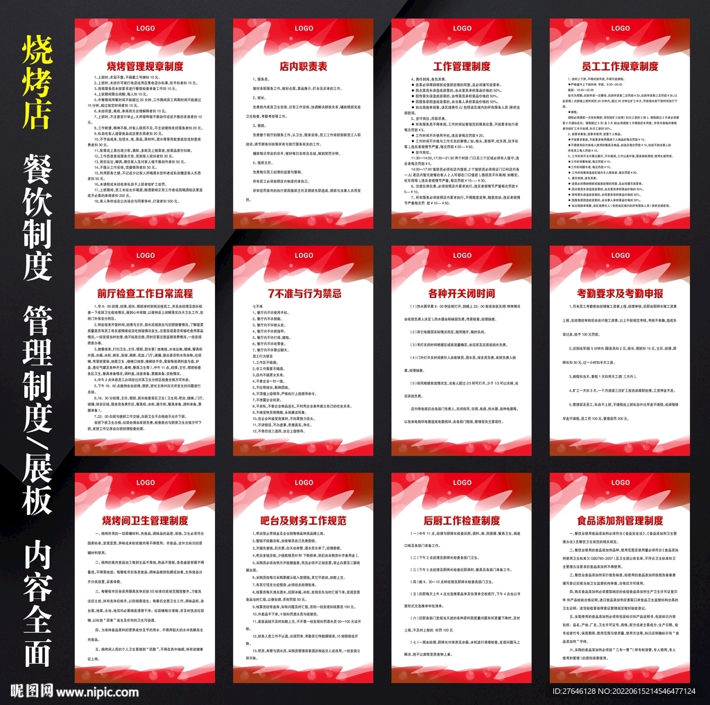 烧烤店管理制度
