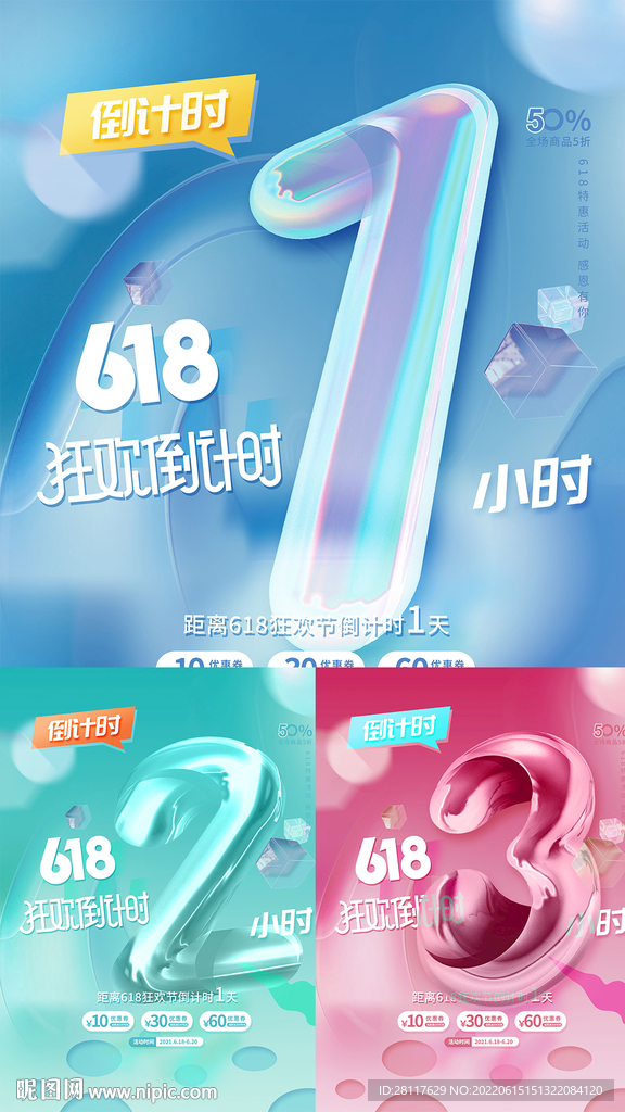 618倒计时海报