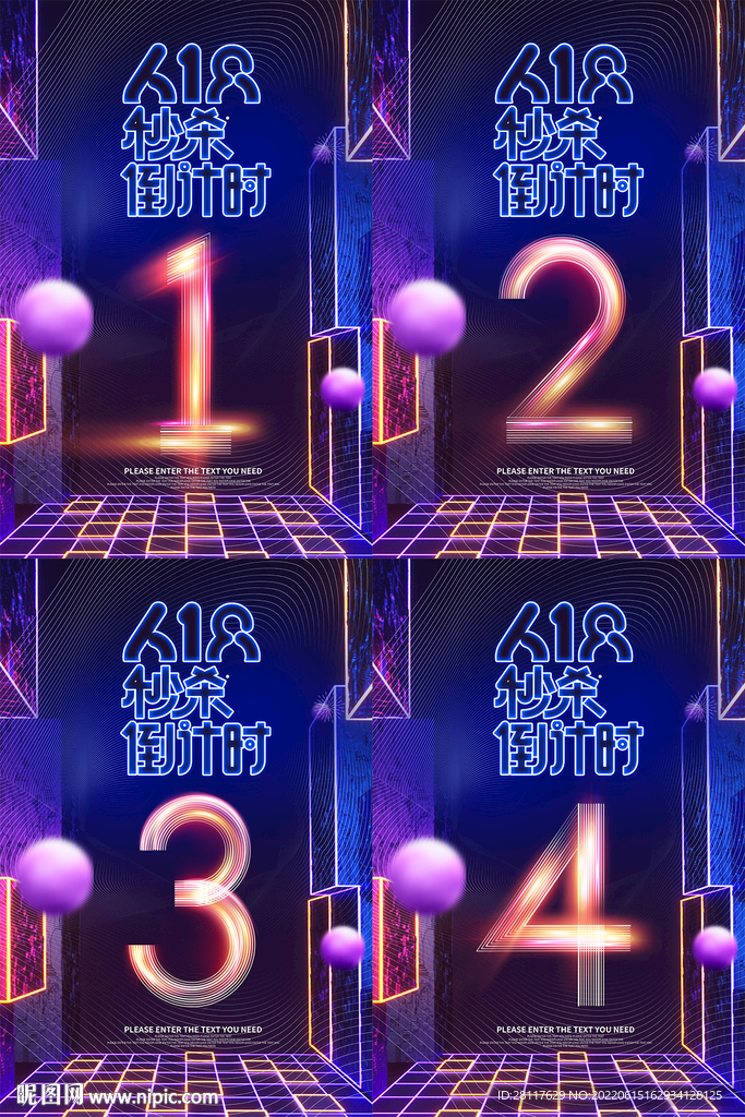 618倒计时海报