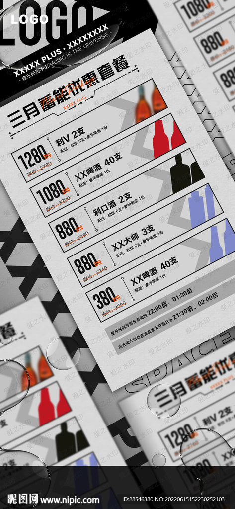 夜店早晚场套餐