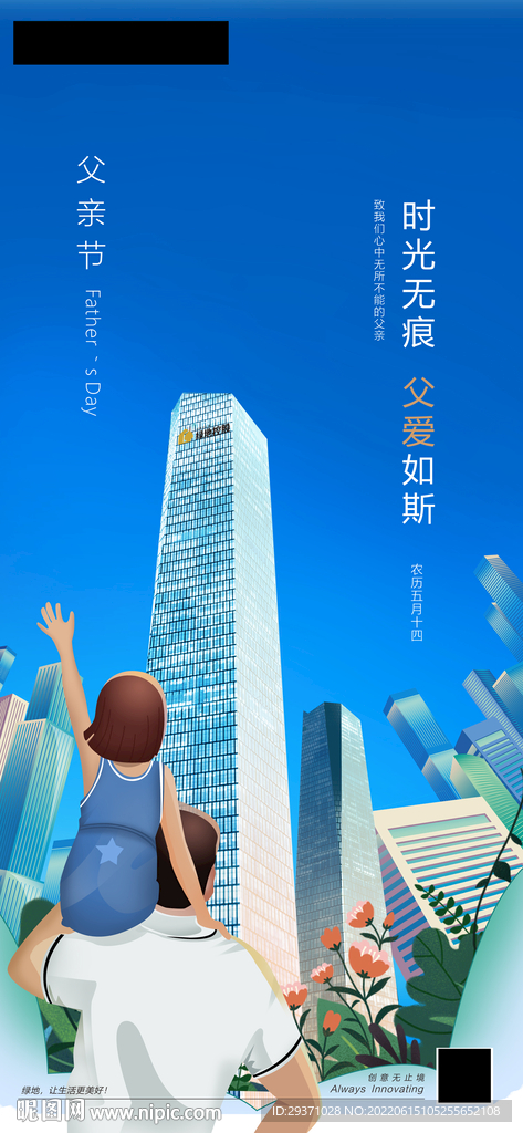 父亲节海报