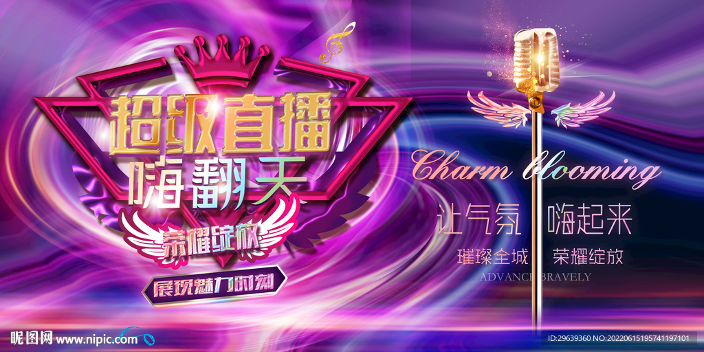 直播海报