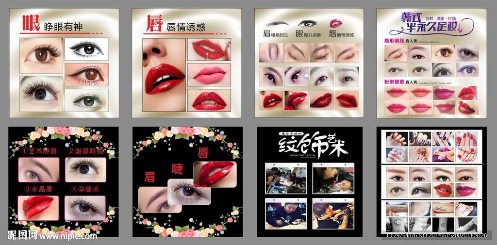 半永久定妆眉眼唇挂图