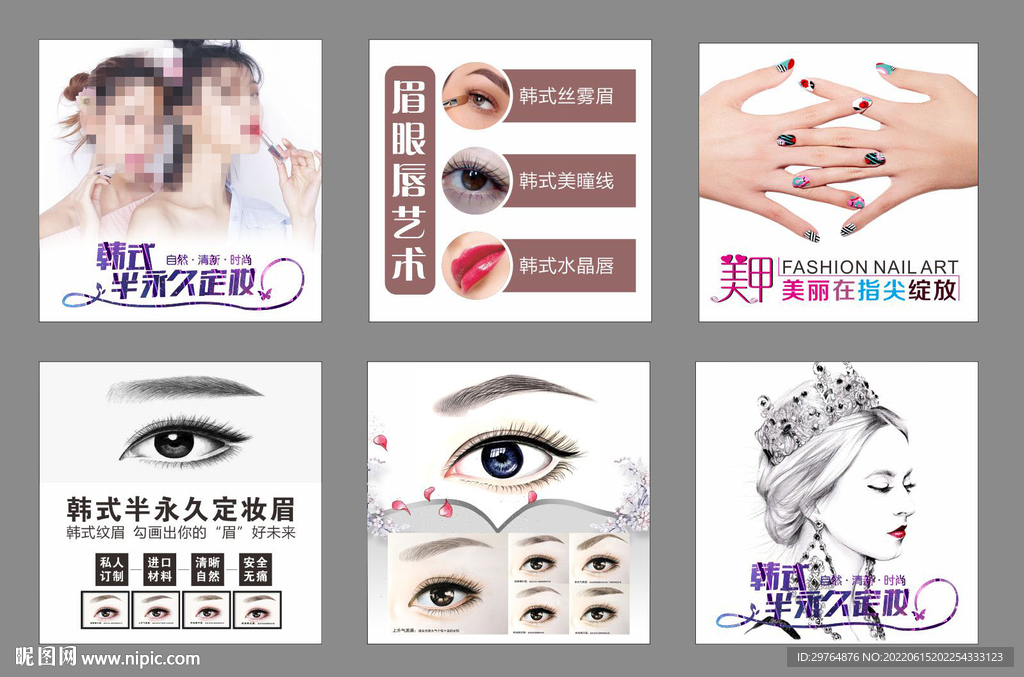 半永久定妆眉眼唇挂图