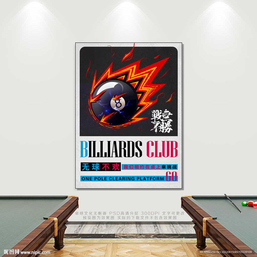 台球展板