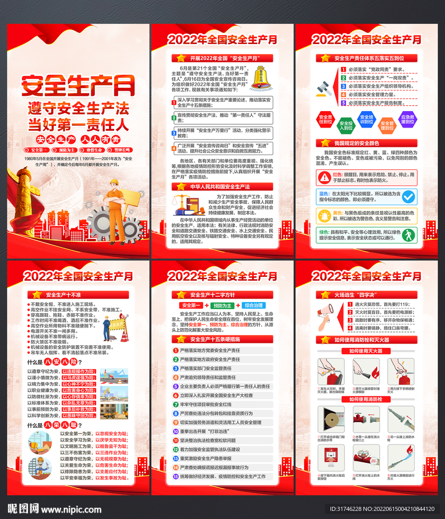 2022安全生产月