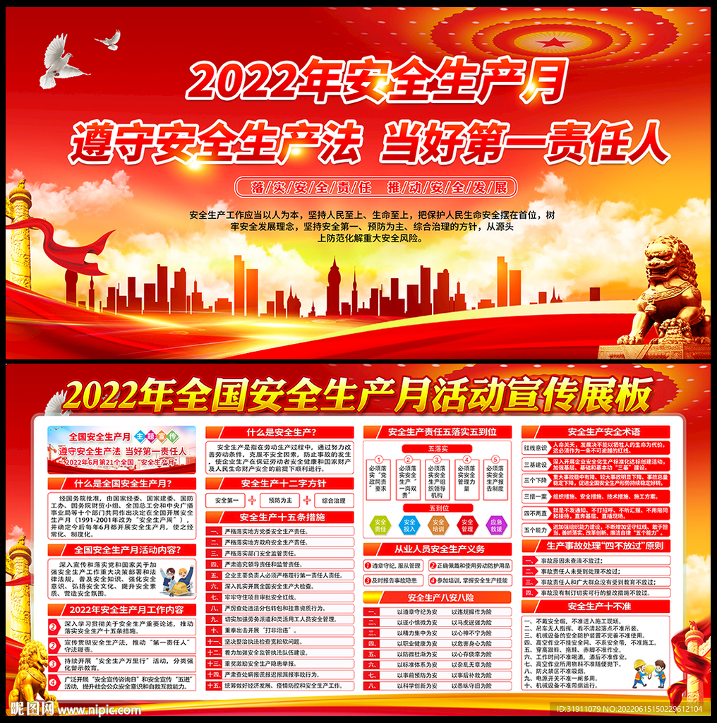 2022安全生产月